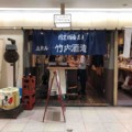 【大阪・梅田】立呑み×割烹×蔵元・竹内酒造